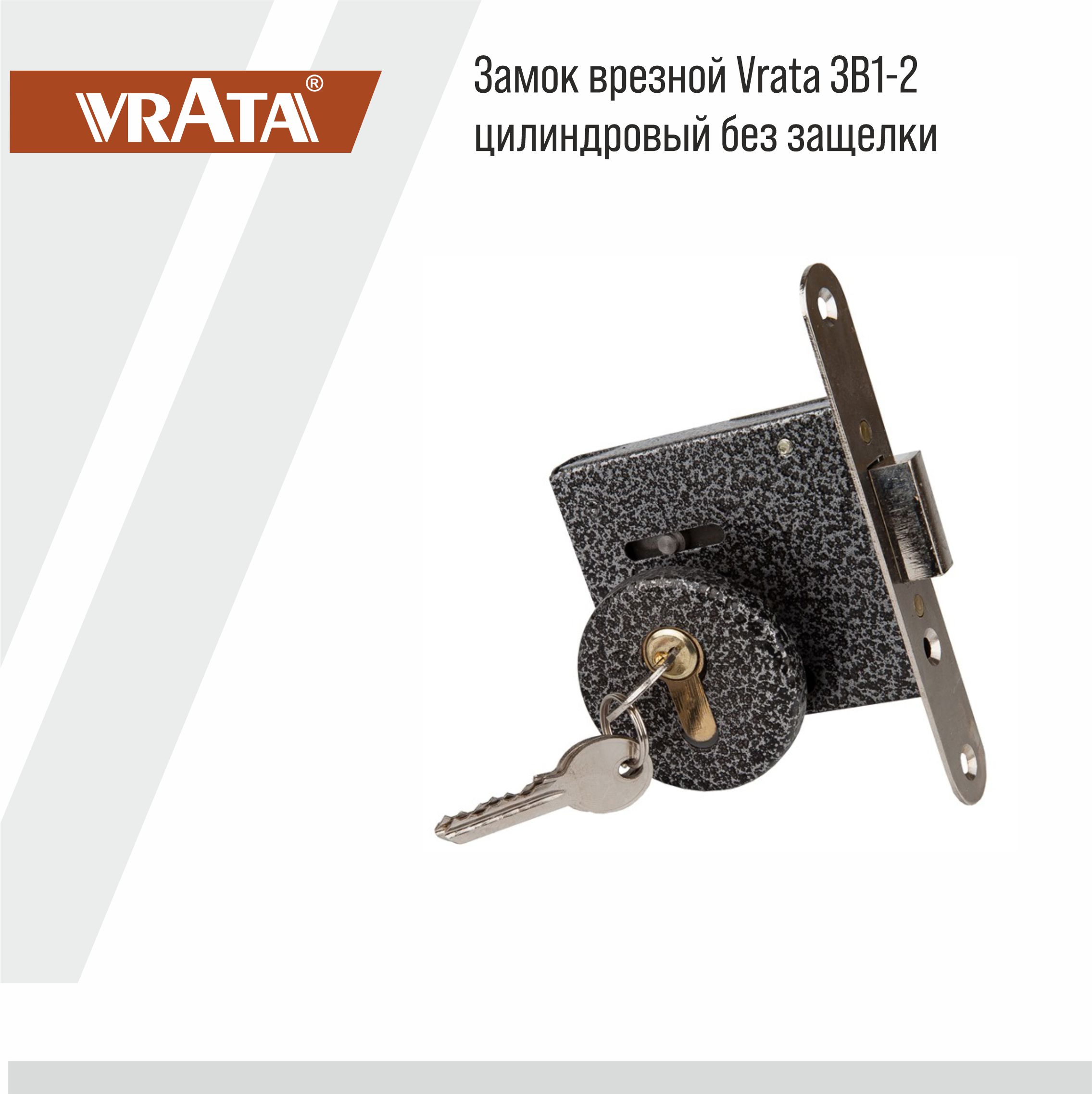 Замок врезной Vrata ЗВ1-2 цилиндровый без защелки, без ручки, серый