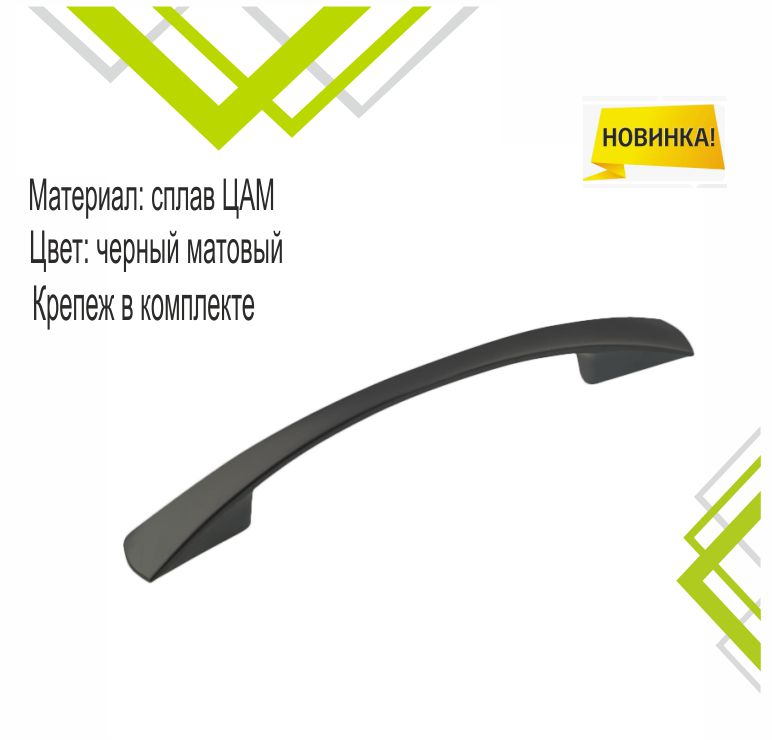 Ручка-скоба мебельная Trodos "ZY-7A Бабочка" 96мм сплав ЦАМ 36гр, черный 