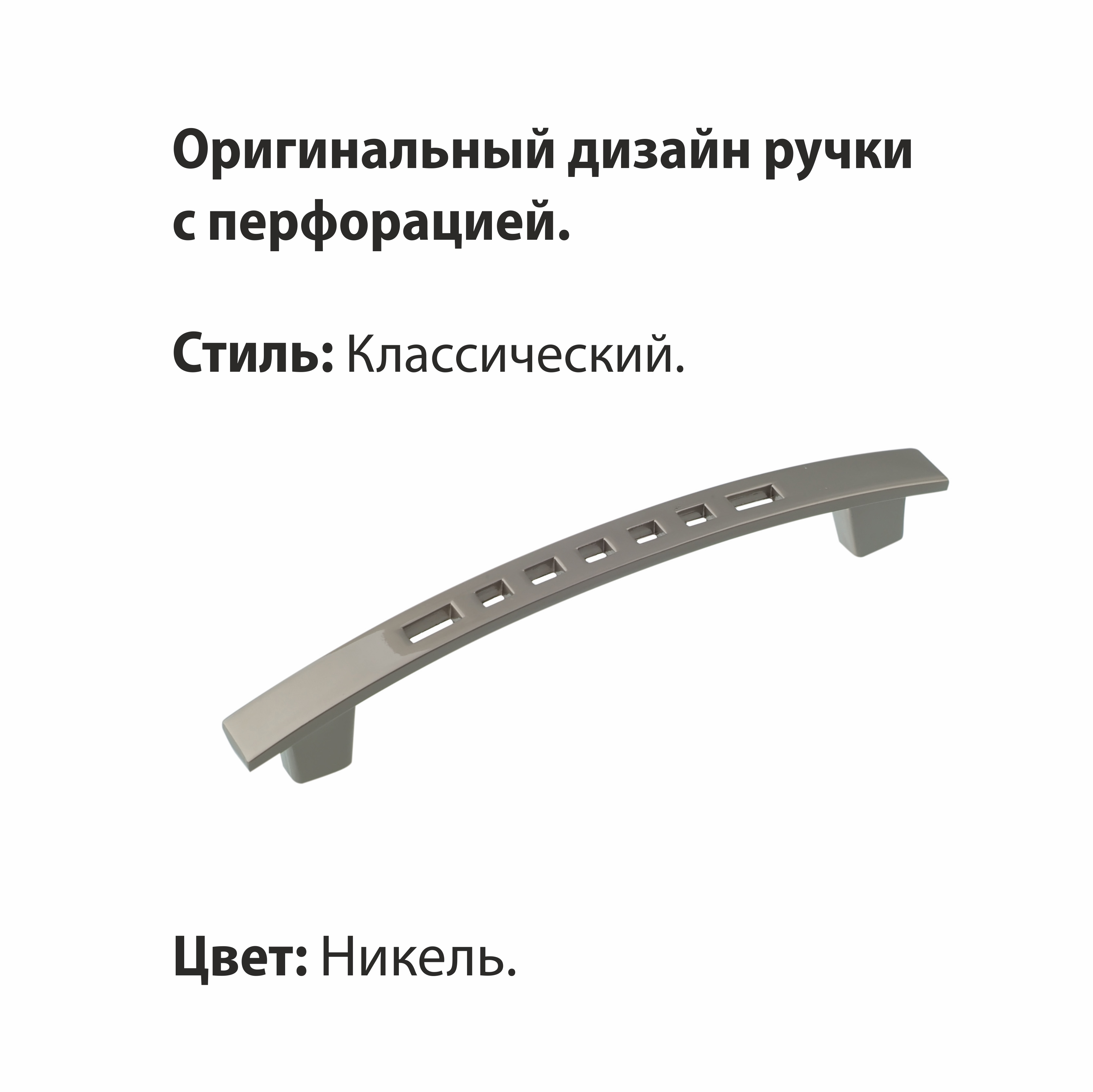 Ручка-скоба мебельная Trodos "ZY-5" 96мм сплав ЦАМ 29гр, никель