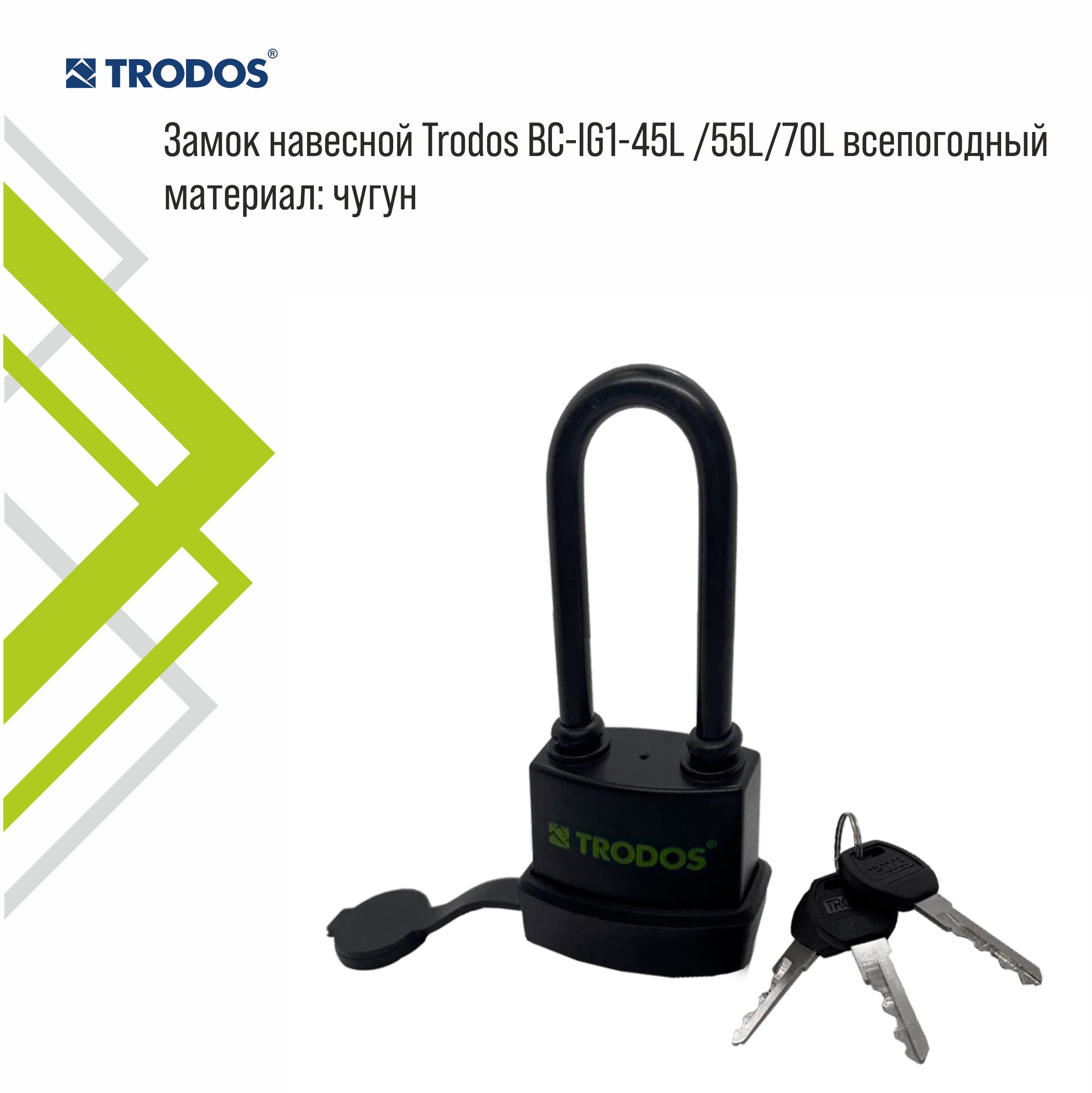 Замок навесной Trodos BC-IG1-70L чугун, всепогодный, блистер