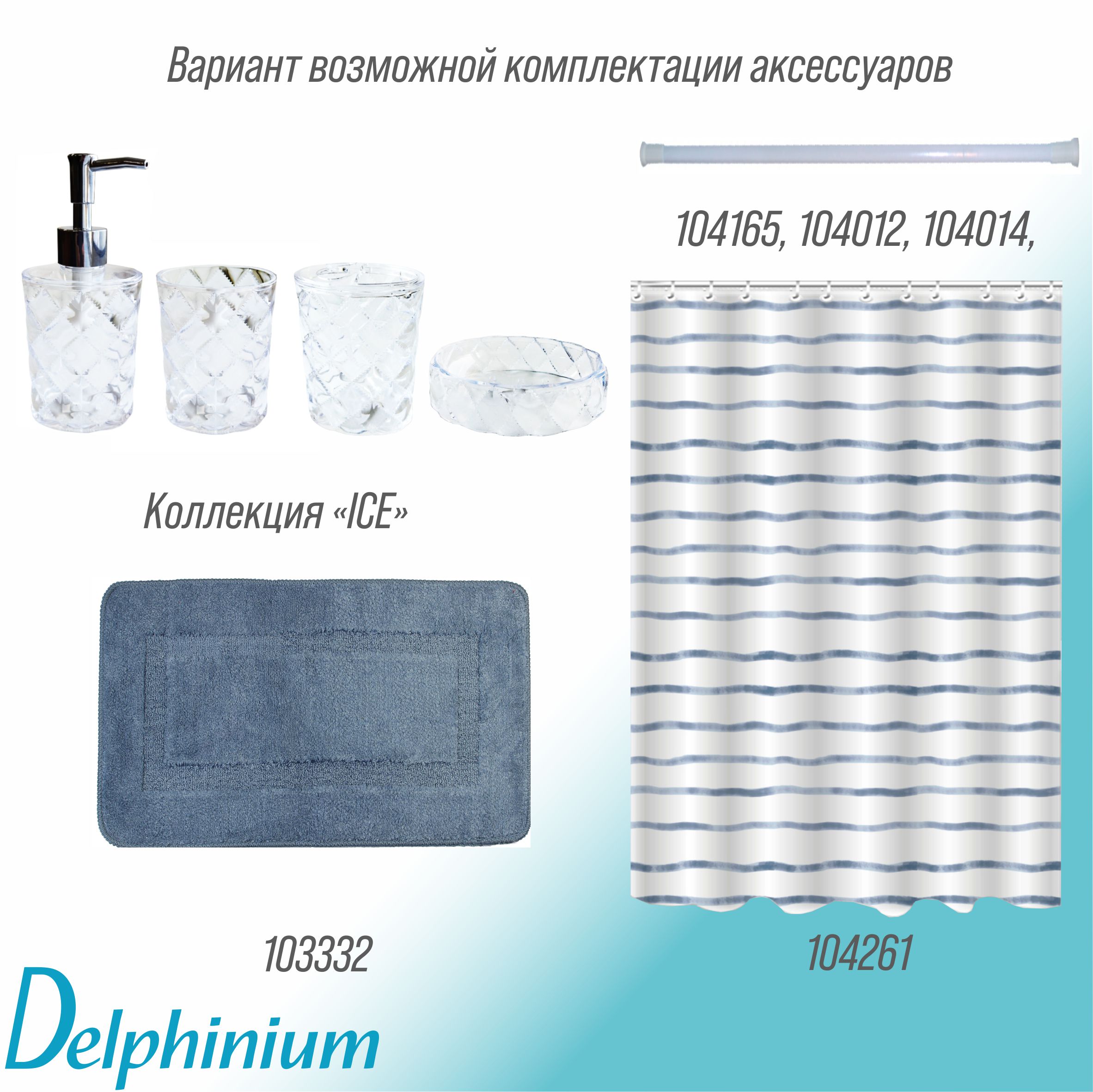 Стакан для зубных щеток Delphinium коллекция "Ice", пластик