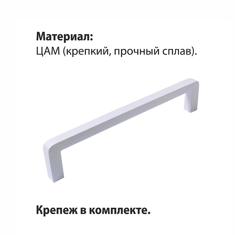 Ручка-скоба мебельная Trodos "DMZ-21203" 128мм сплав ЦАМ 70гр, белый матовый