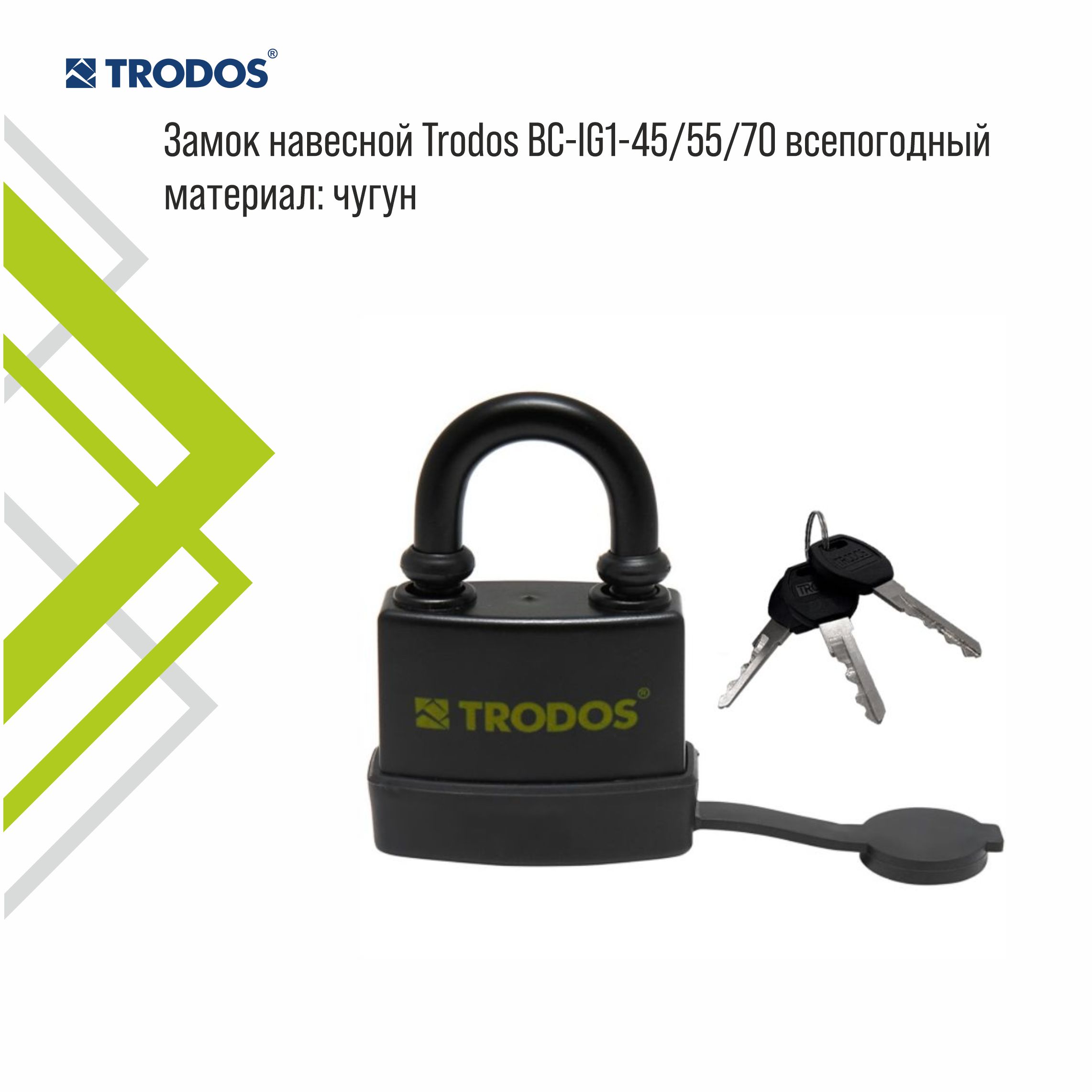Замок навесной Trodos BC-IG1-55 чугун, всепогодный, блистер