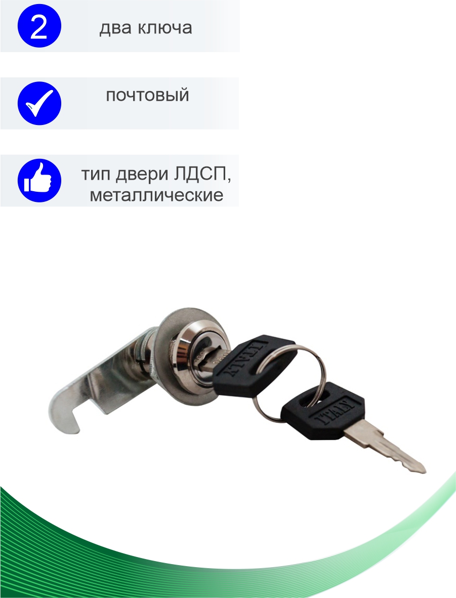 Замок почтовый Trodos "ITALY 30", хром