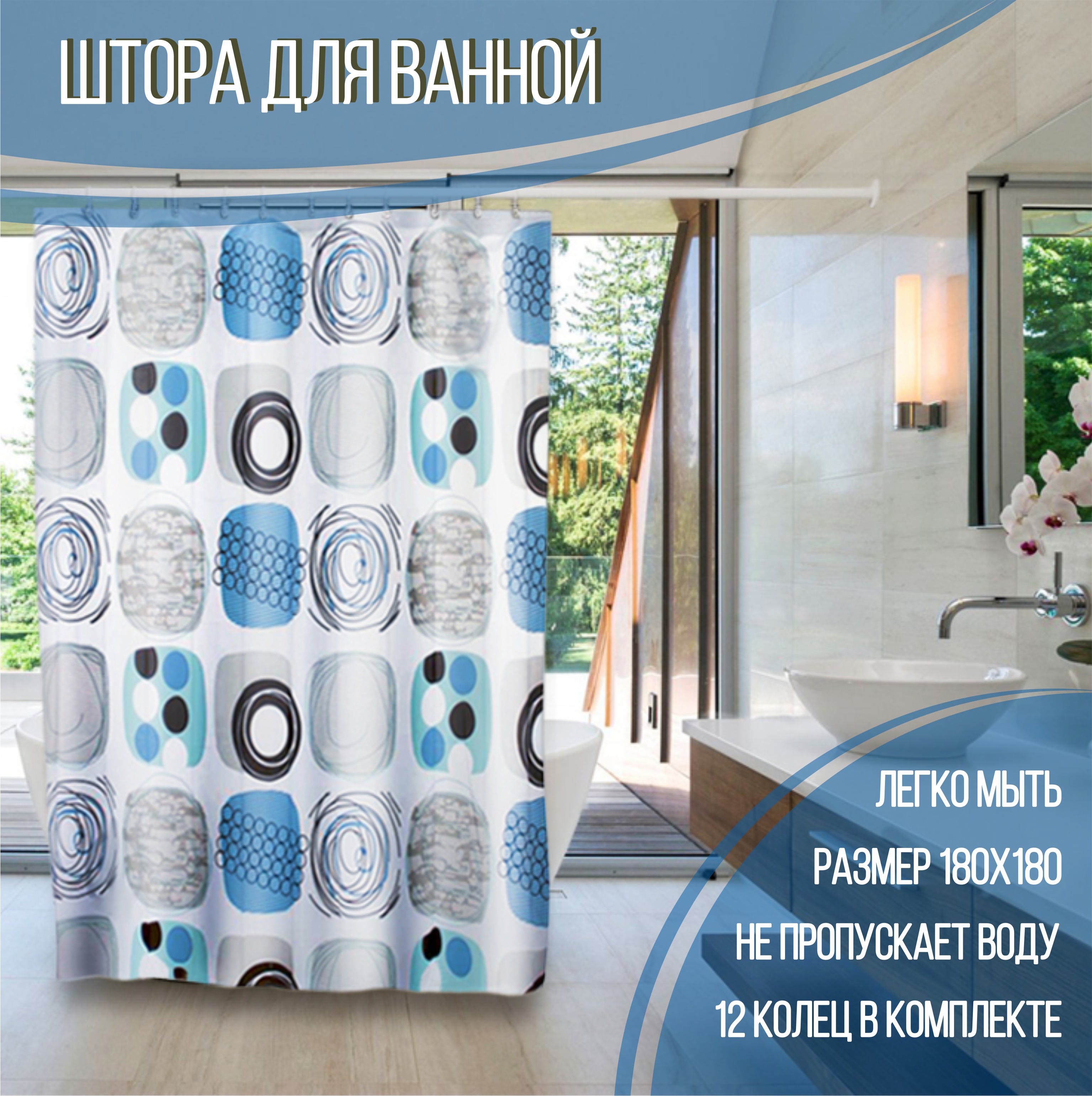 Штора для ванной Delphinium "Фантазия" ПВХ 180х180см, 12 колец, мультиколор