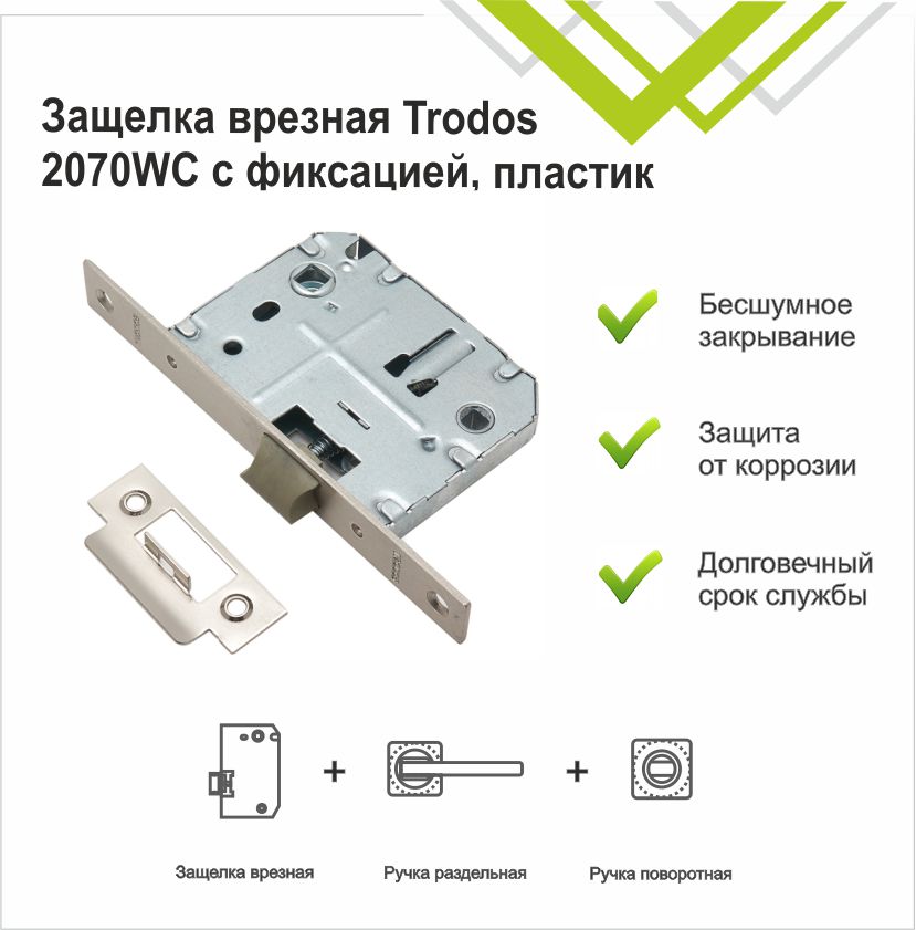 Защелка врезная Trodos 2070-70WС/P SN пластик, никель