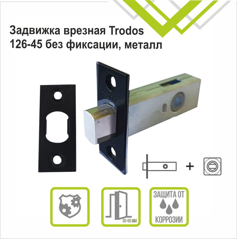 Задвижка врезная Trodos 126-45 BL черный