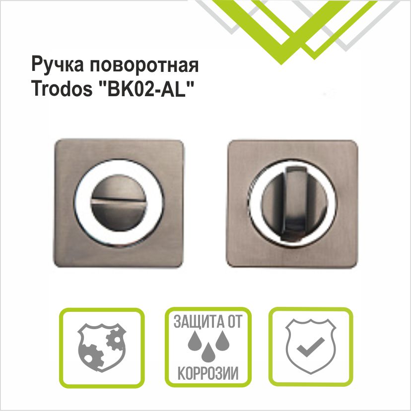 Ручка поворотная Trodos BK-02 GF графит