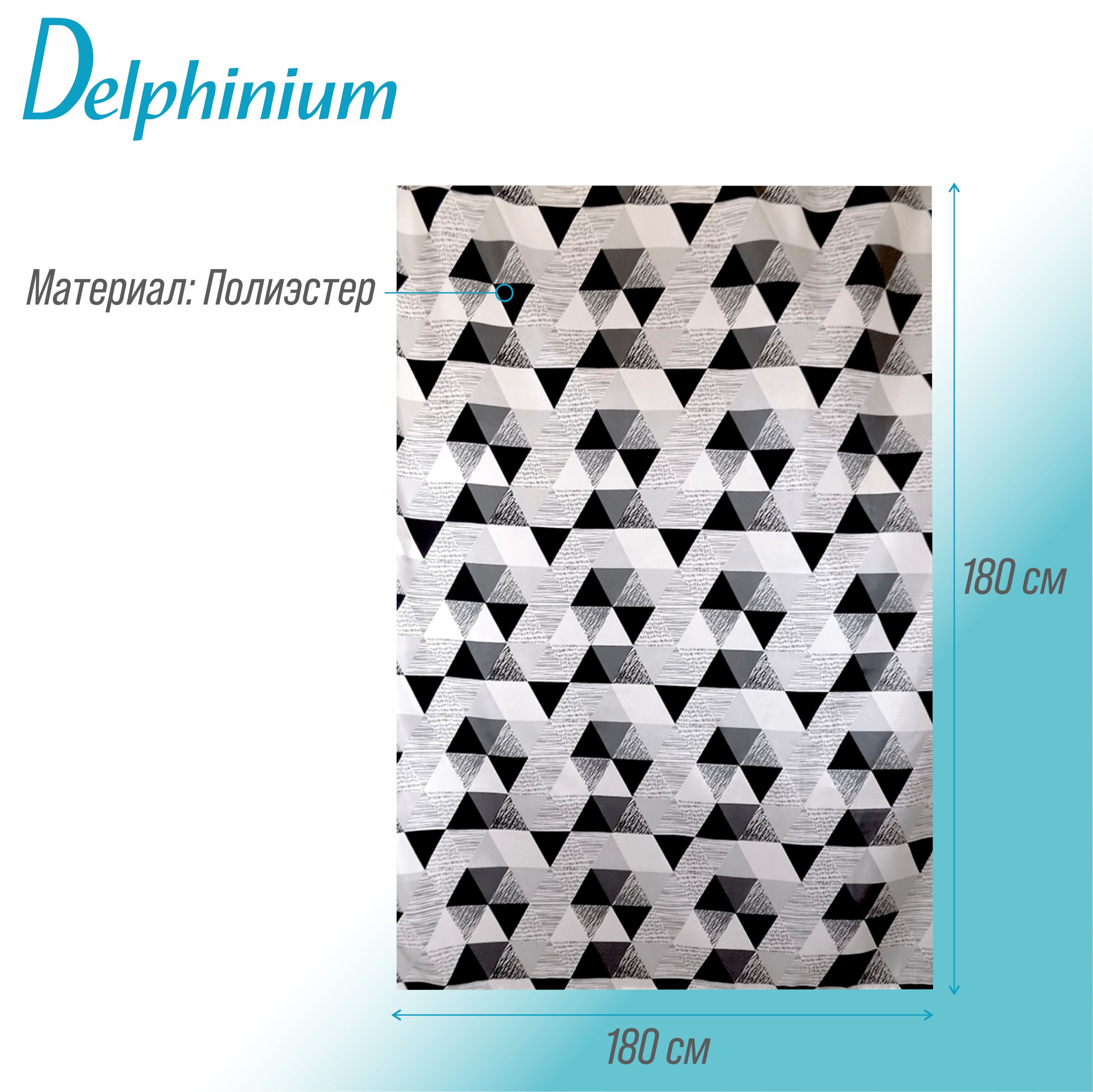 Штора для ванной Delphinium "Графика" полиэстер 180х180см, 12 колец, мультиколор