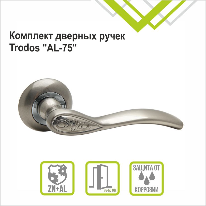 Ручка раздельная Trodos 75-08 SN никель