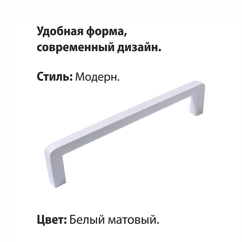 Ручка-скоба мебельная Trodos "DMZ-21203" 128мм сплав ЦАМ 70гр, белый матовый, хедер