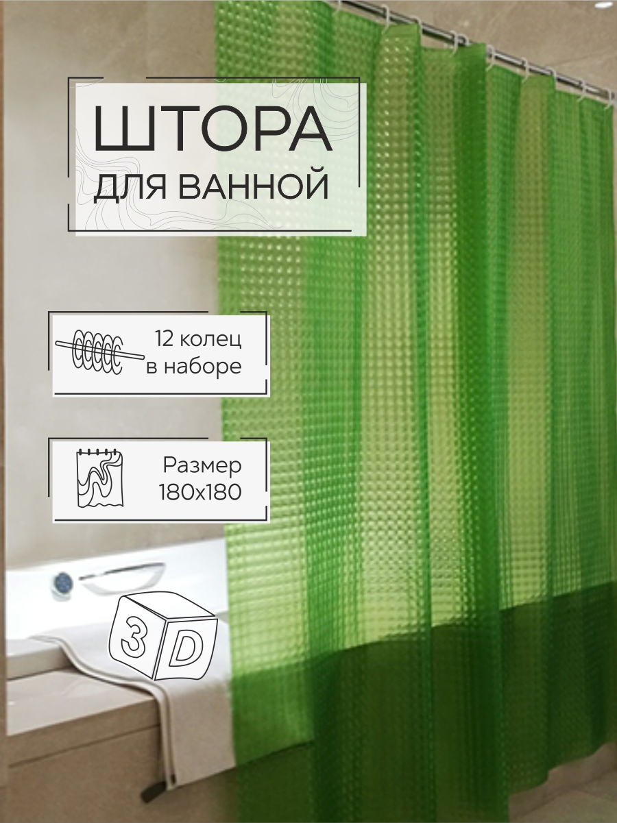 Штора для ванной Zenfort "Лаурель 3D" ПВХ 180х180см, 12 колец, зеленый