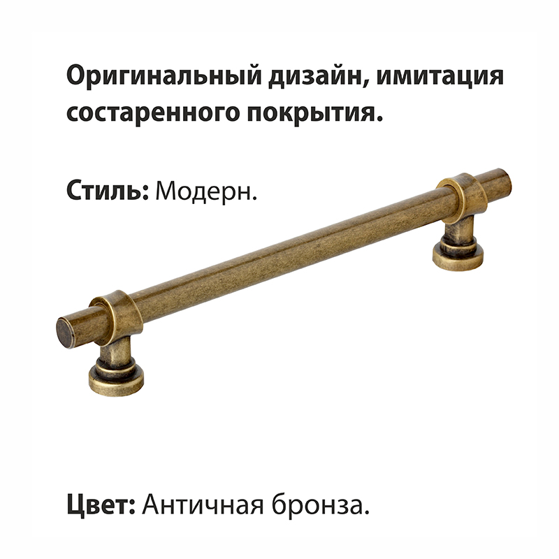Ручка-скоба мебельная Trodos "DMZ-50039" 160мм сплав ЦАМ 230гр, античная бронза