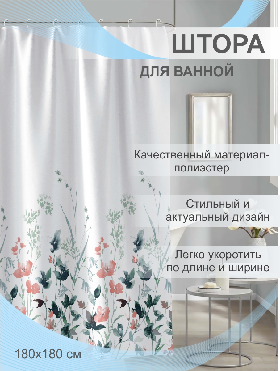 Штора для ванной Delphinium "Лиана" полиэстер 180х180см, 12 колец, мультиколор