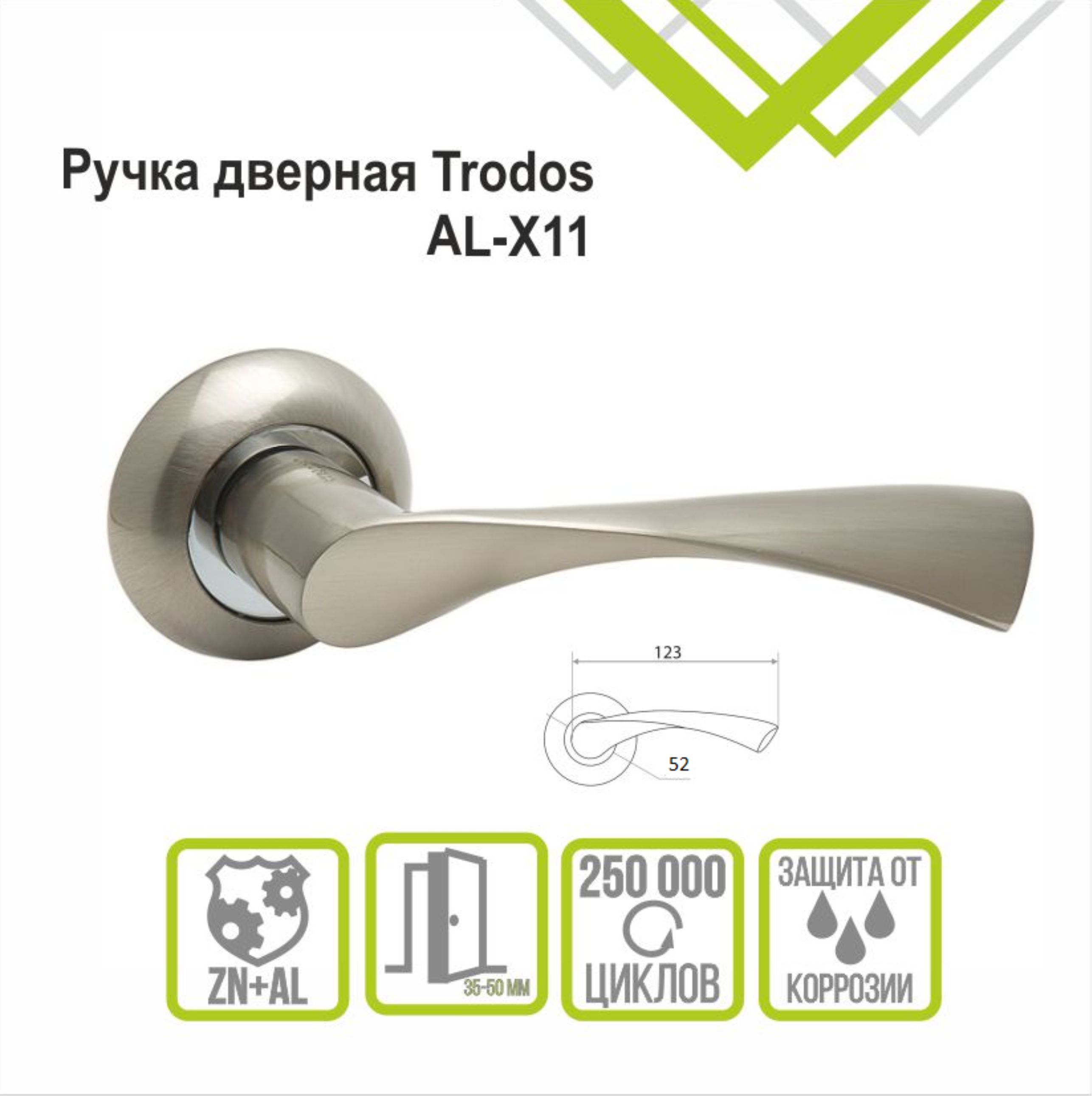 Ручка раздельная Trodos 11-08 SN никель