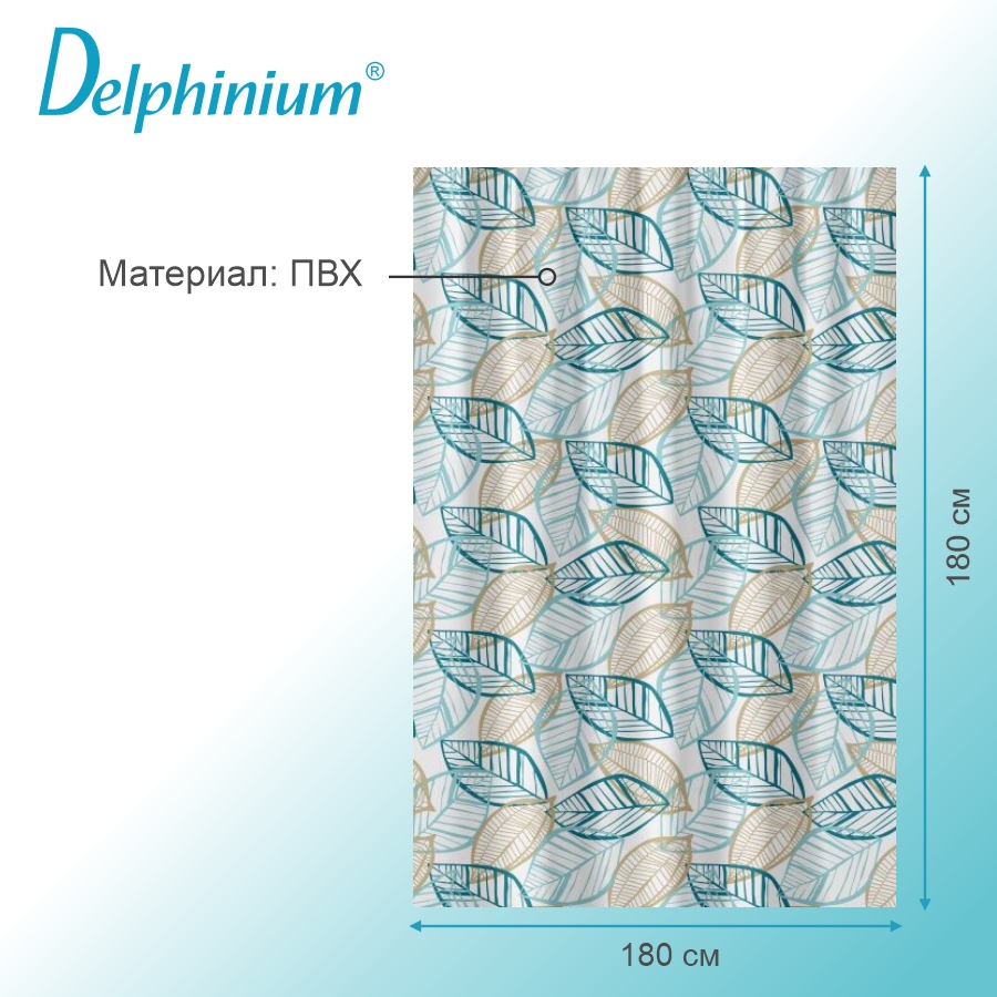 Штора для ванной Delphinium "Листопад" ПВХ 180х180см, 12 колец, мультиколор