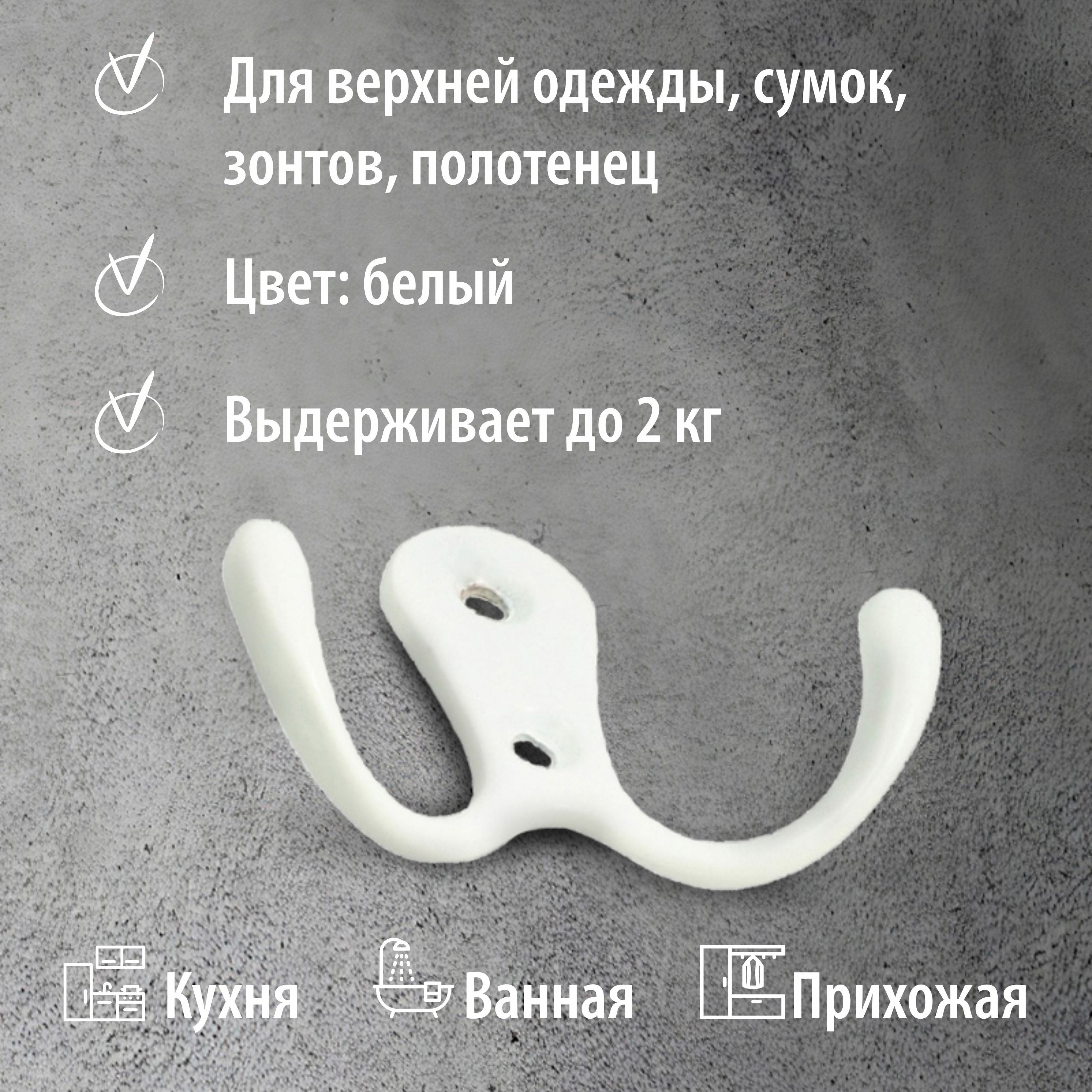 Крючок мебельный Trodos "ZY-110А" 2-рожковый, сплав ЦАМ, белый