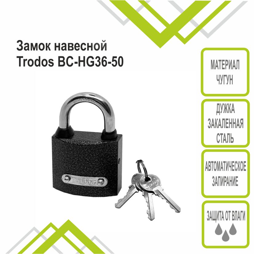 Замок навесной Trodos ВС-HG36-50 чугун