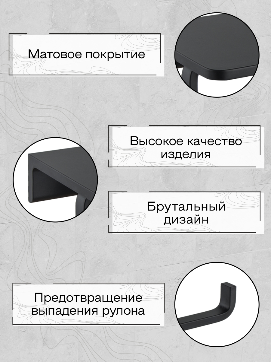  Держатель для туалетной бумаги с полкой для телефона Zenfort коллекция "Болеро" откр.,черныйматовый