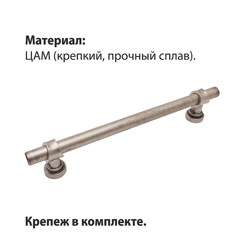 Ручка-скоба мебельная Trodos "DMZ-50039" 160мм сплав ЦАМ 230гр, античное серебро