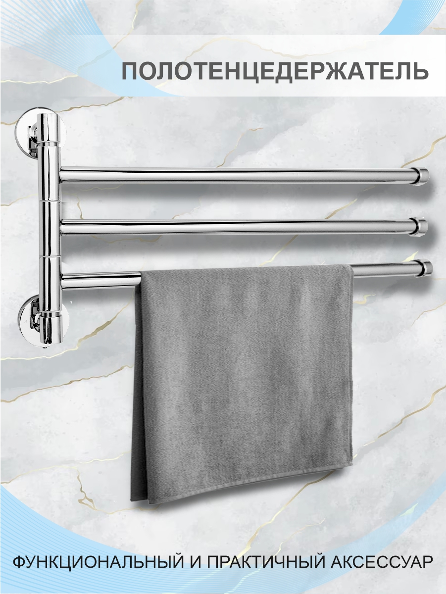 Держатель для полотенца Delphinium тройной "918", хром