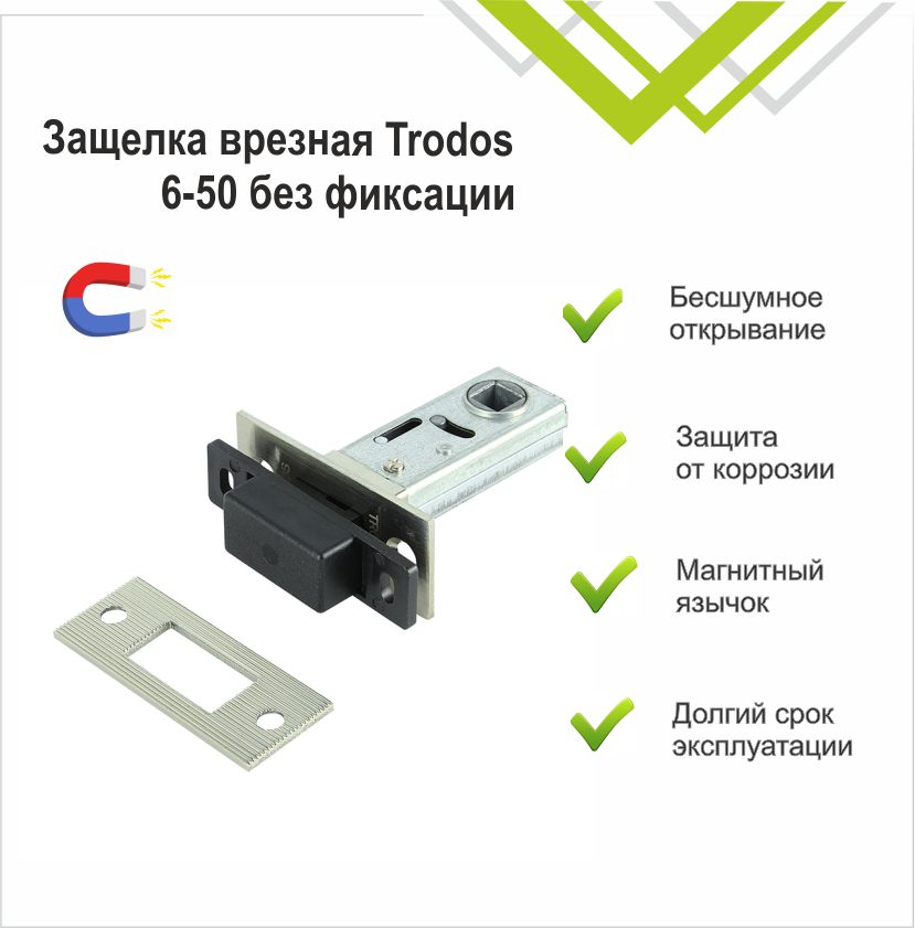Защелка врезная Trodos 6-50/М SN магнит, никель