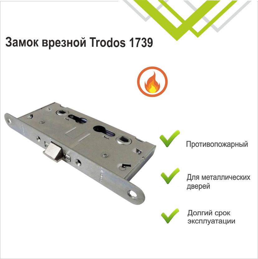 Замок врезной Trodos 1739 противопожарный цилиндровый с защелкой без ручки, хром