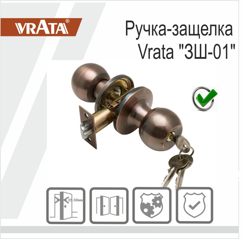Ручка-защелка Vrata "ЗШ-01", медь