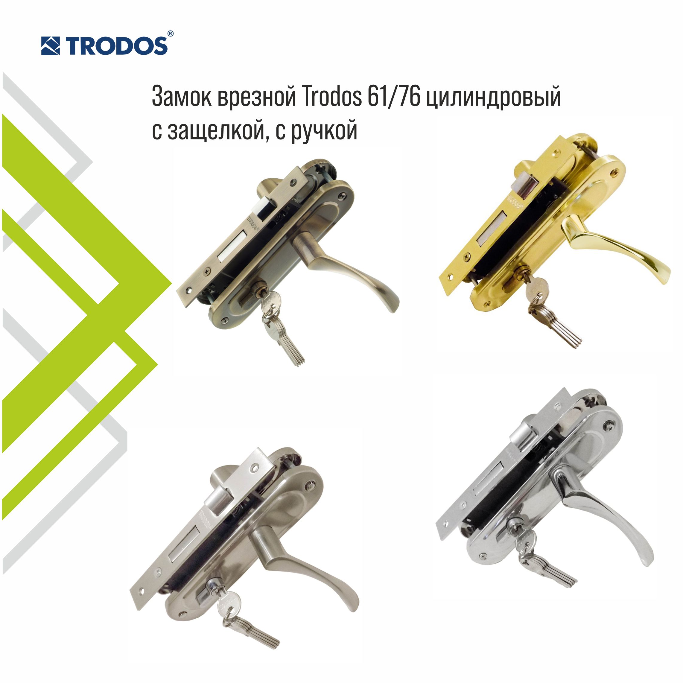 Замок врезной Trodos 61/11-ЦМ с ручкой, золото