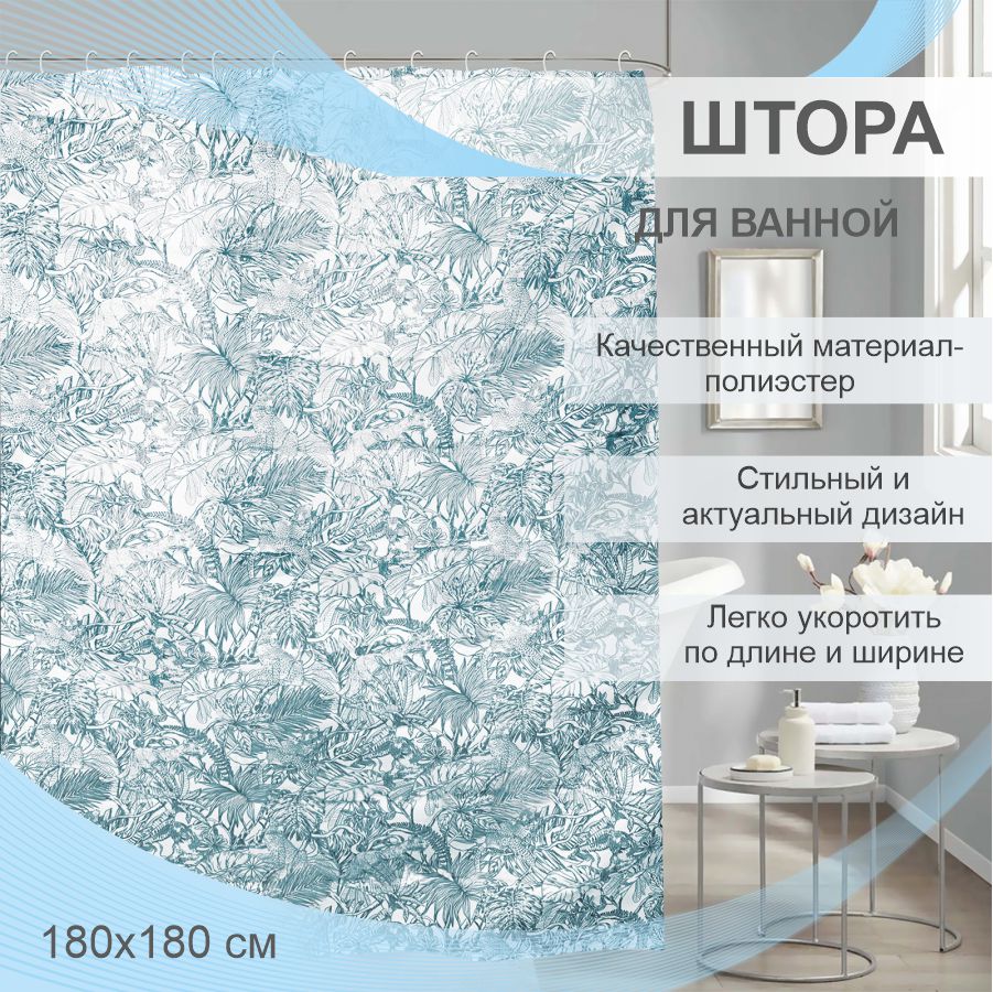 Штора для ванной Delphinium "Скарлет" полиэстер 180х180см, 12 колец, мультиколор