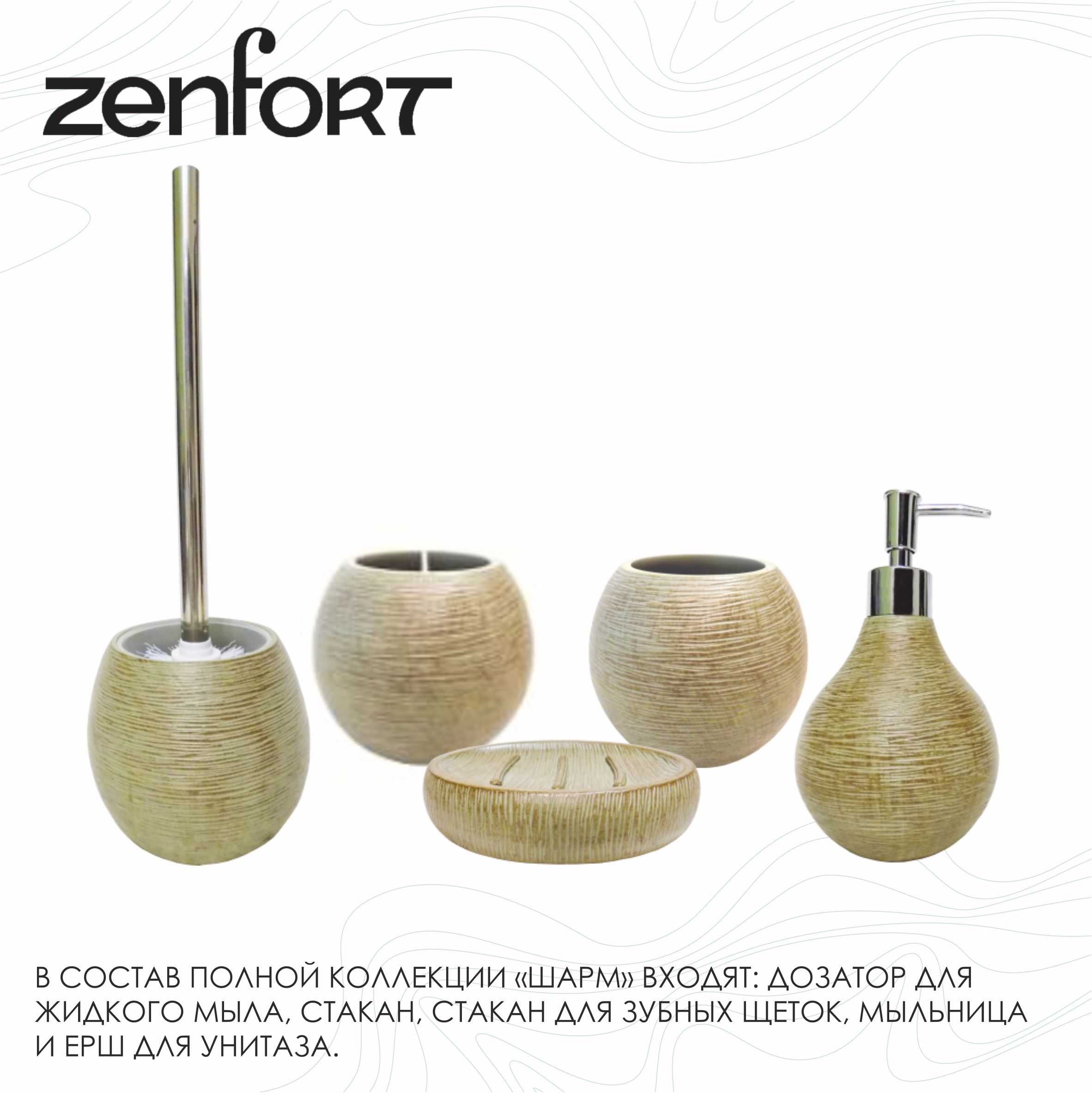 Дозатор для жидкого мыла Zenfort коллекция "Шарм", полирезина