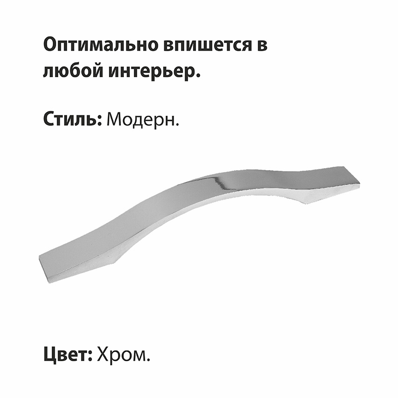Ручка-скоба мебельная Trodos "ZY-98" 160мм алюминий 49гр, хром