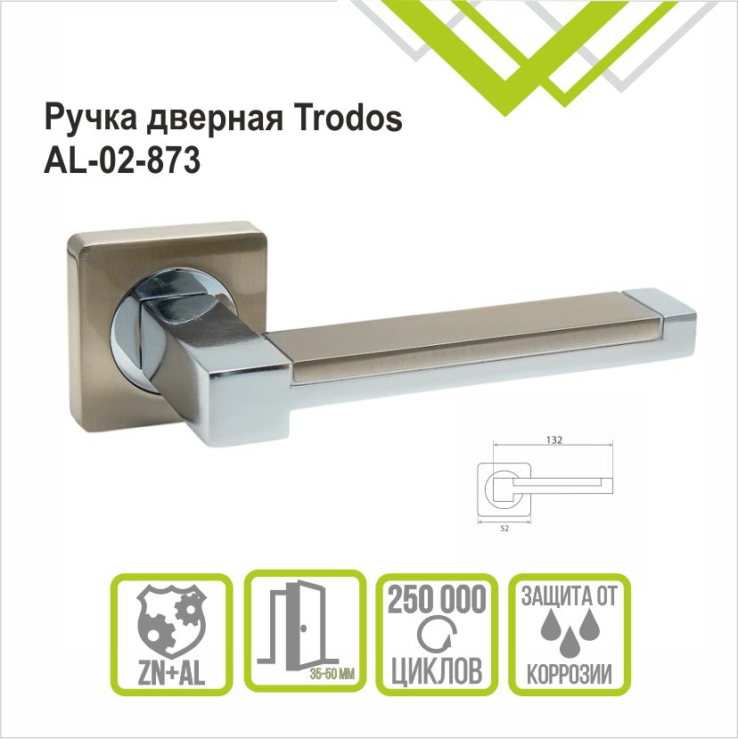 Ручка раздельная Trodos 873-02 SN/CP никель/хром