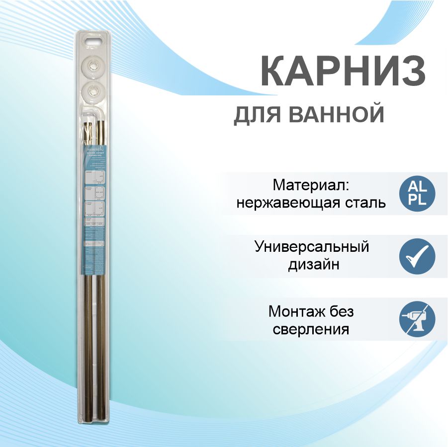 Карниз для ванной Delphinium угловой Г-образный 80см, хром, блистер