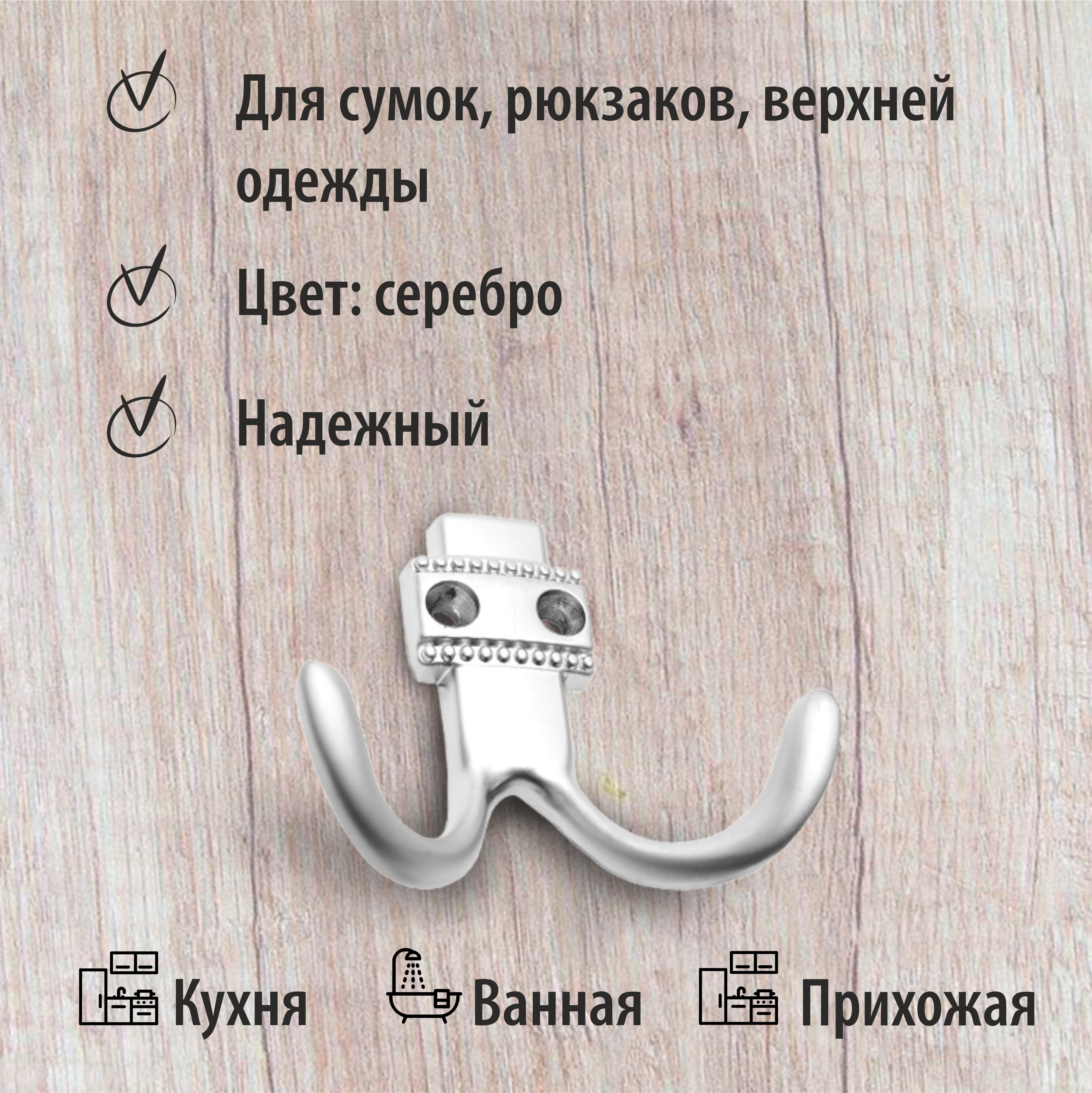 Крючок мебельный Trodos "ZY-209В" 2-рожковый, сплав ЦАМ, хром матовый