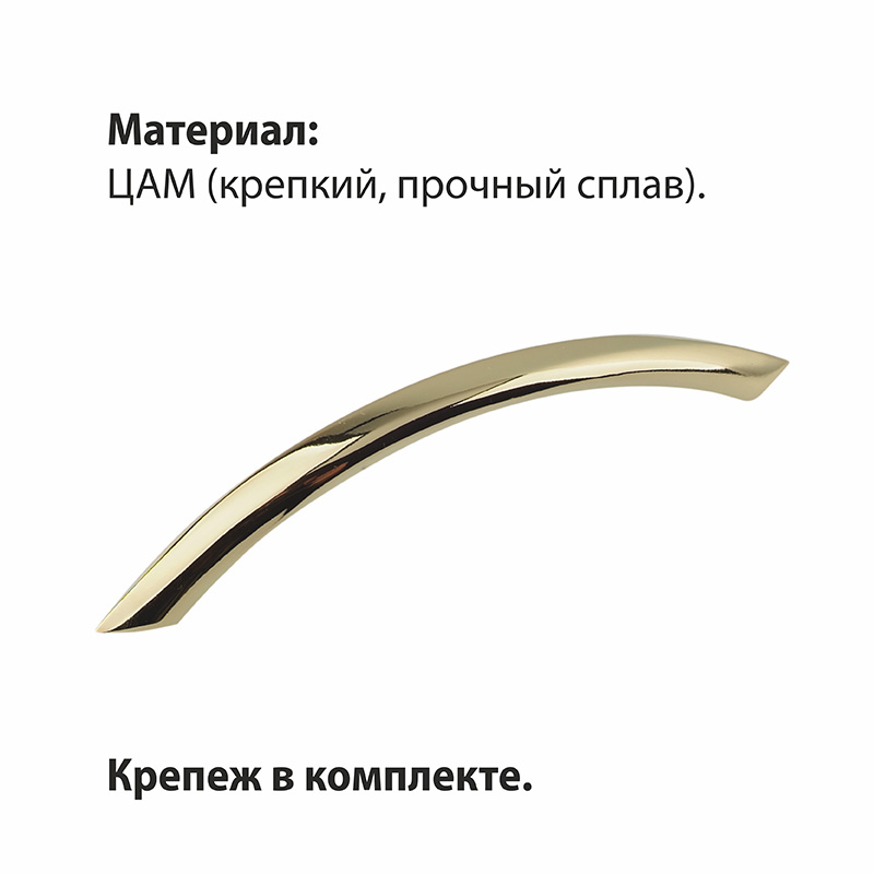 Ручка-скоба мебельная Trodos "ZY-19" 96мм сплав ЦАМ 32гр, золото