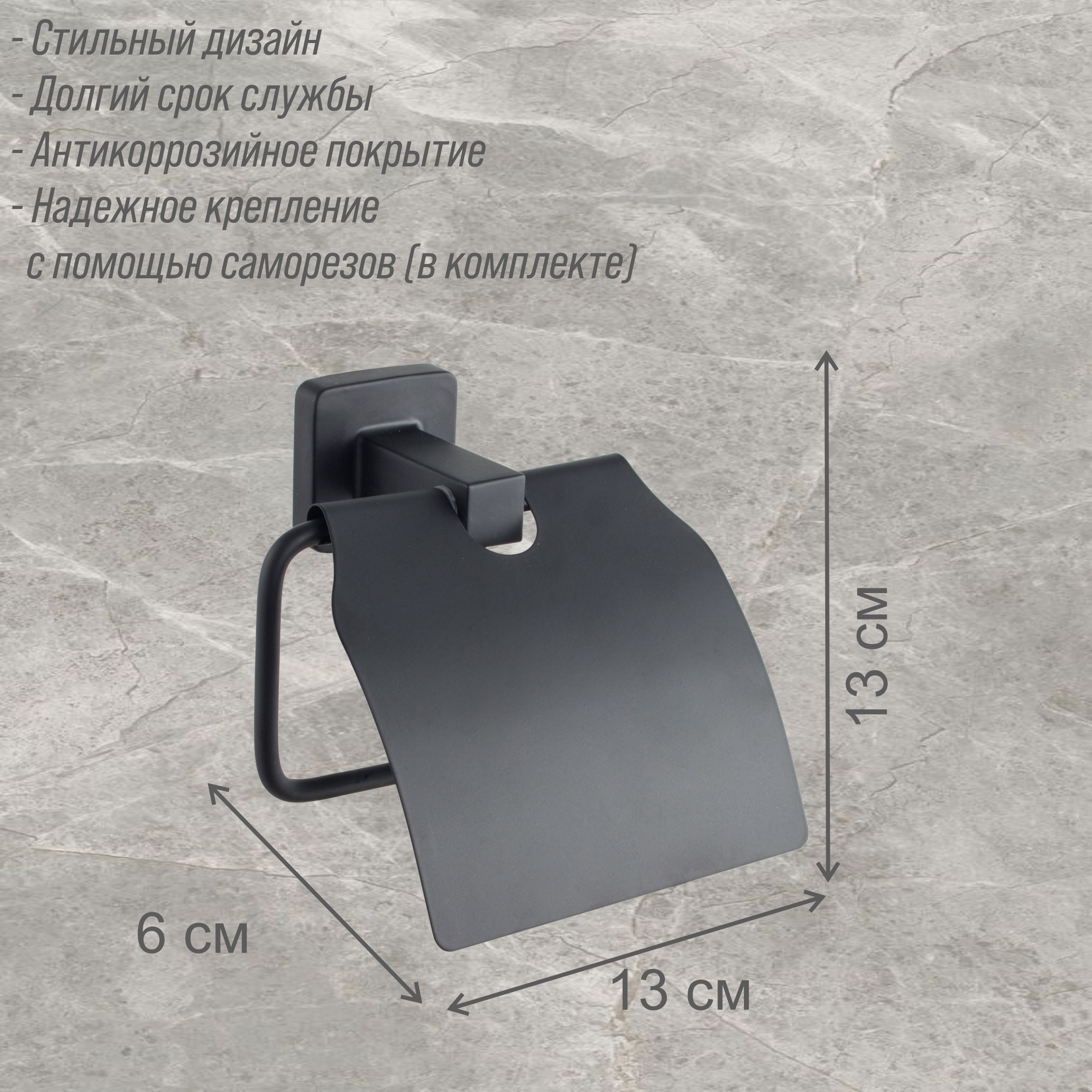  Держатель для туалетной бумаги Delphinium "4105В" закрытый, черный