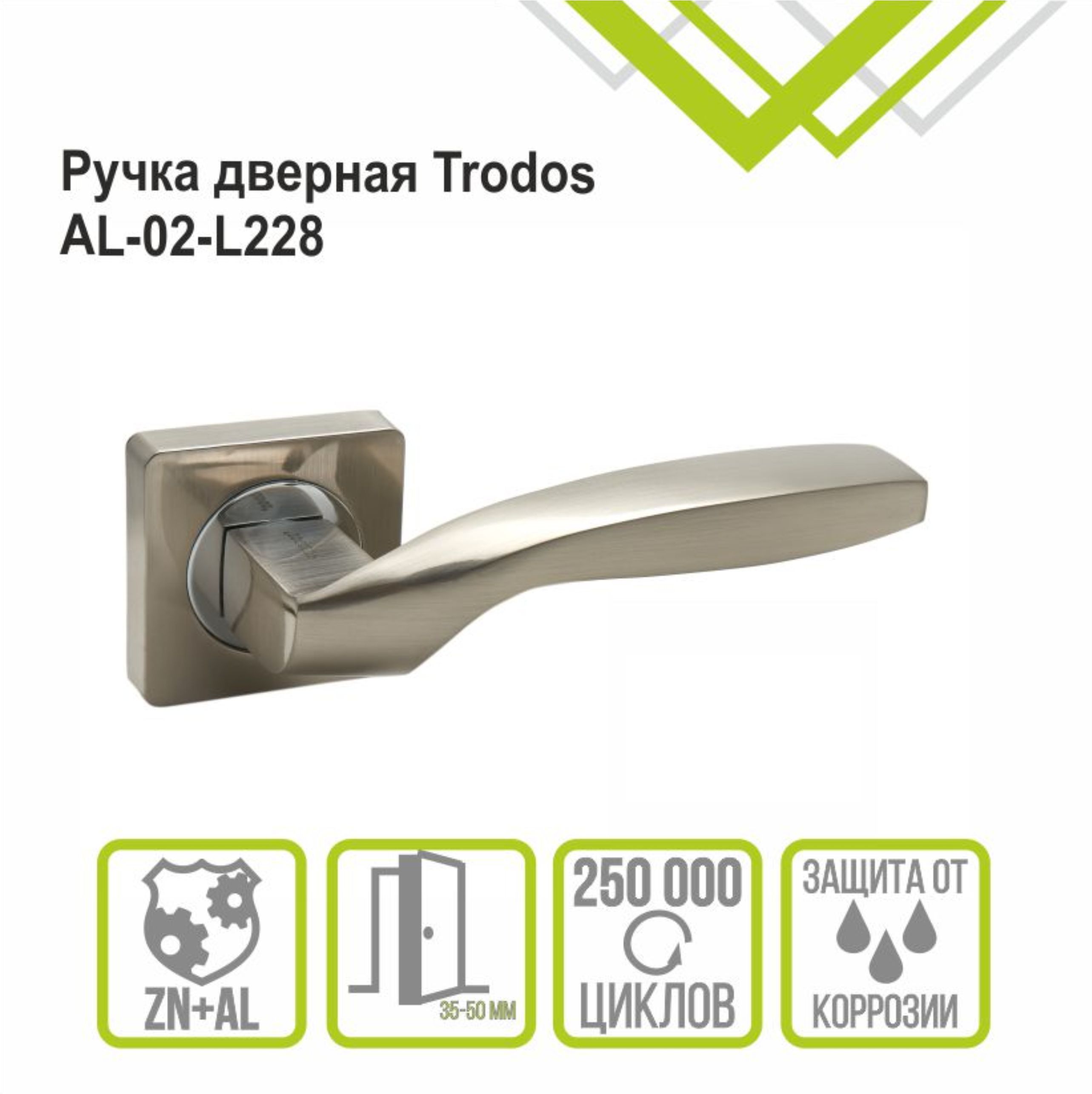Ручка раздельная Trodos 228-02 SN никель