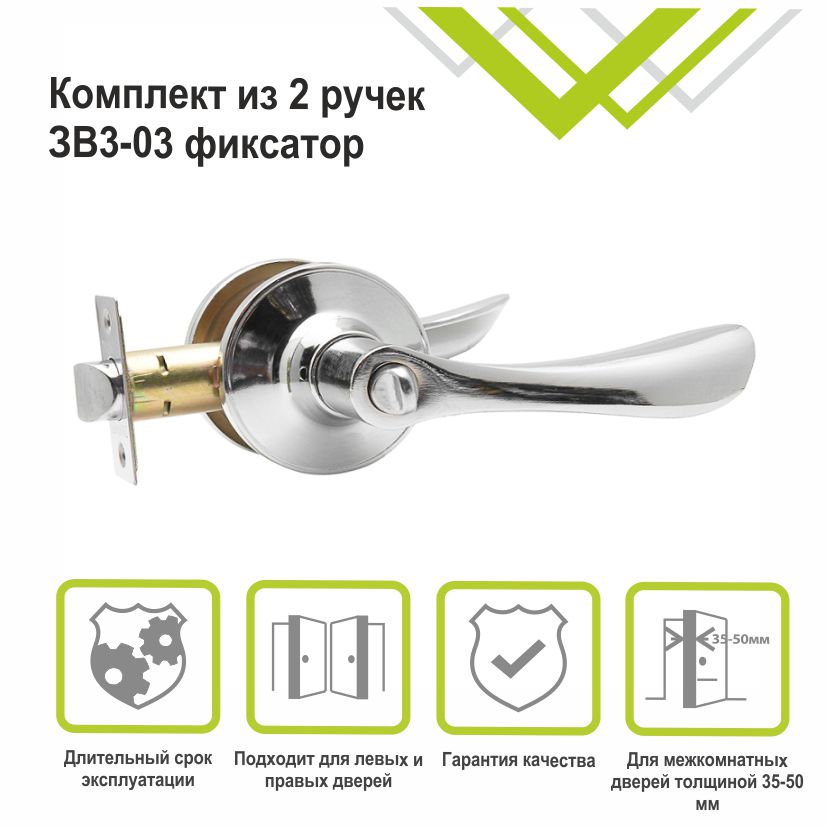 Ручка-защелка Trodos ЗВ3-03 хром