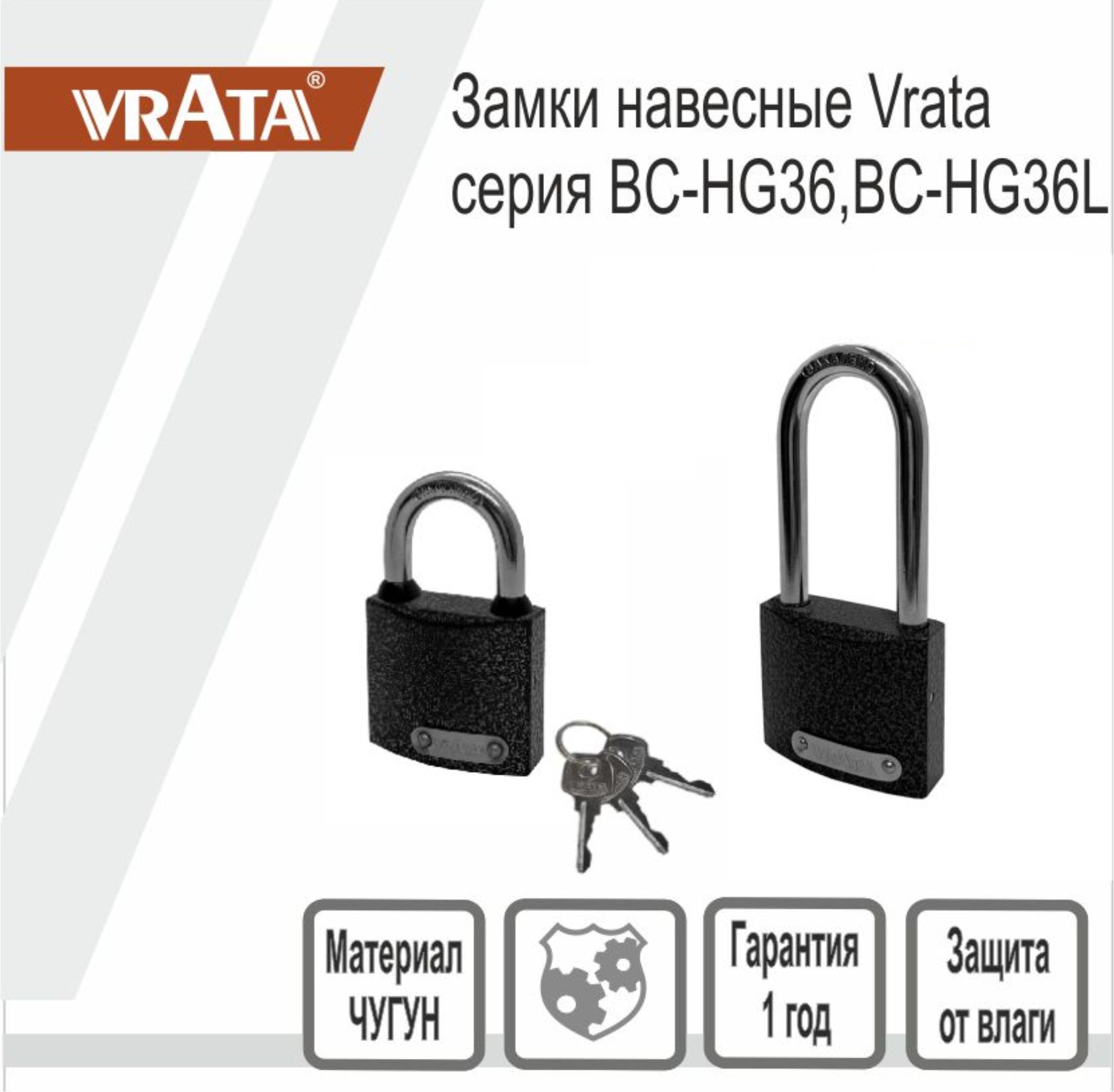 Замок навесной Vrata BC-НG36-32 чугун, серый