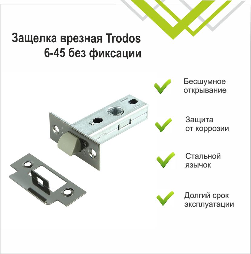 Защелка врезная Trodos 6-45/P BN пластик, черный никель