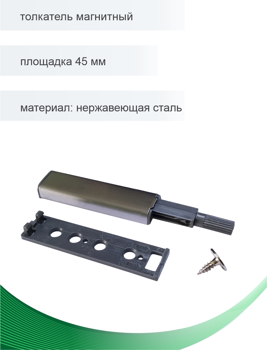 Толкатель магнитный Trodos Push-to-Open