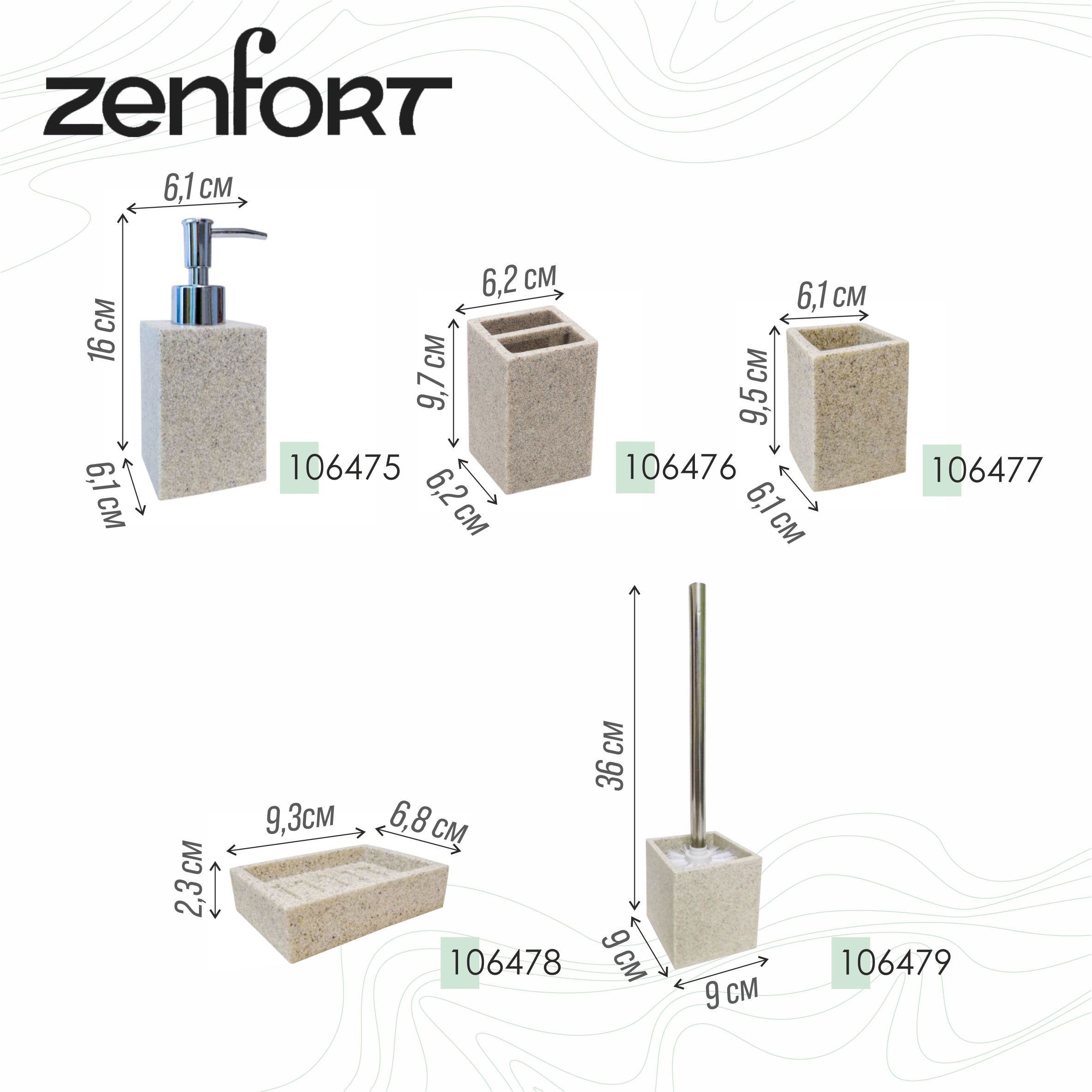 Дозатор для жидкого мыла Zenfort коллекция "Светлый камень", полирезина