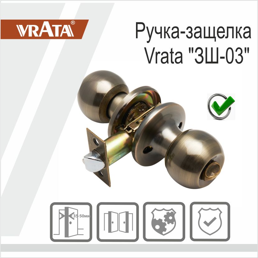Ручка-защелка Vrata "ЗШ-03", бронза