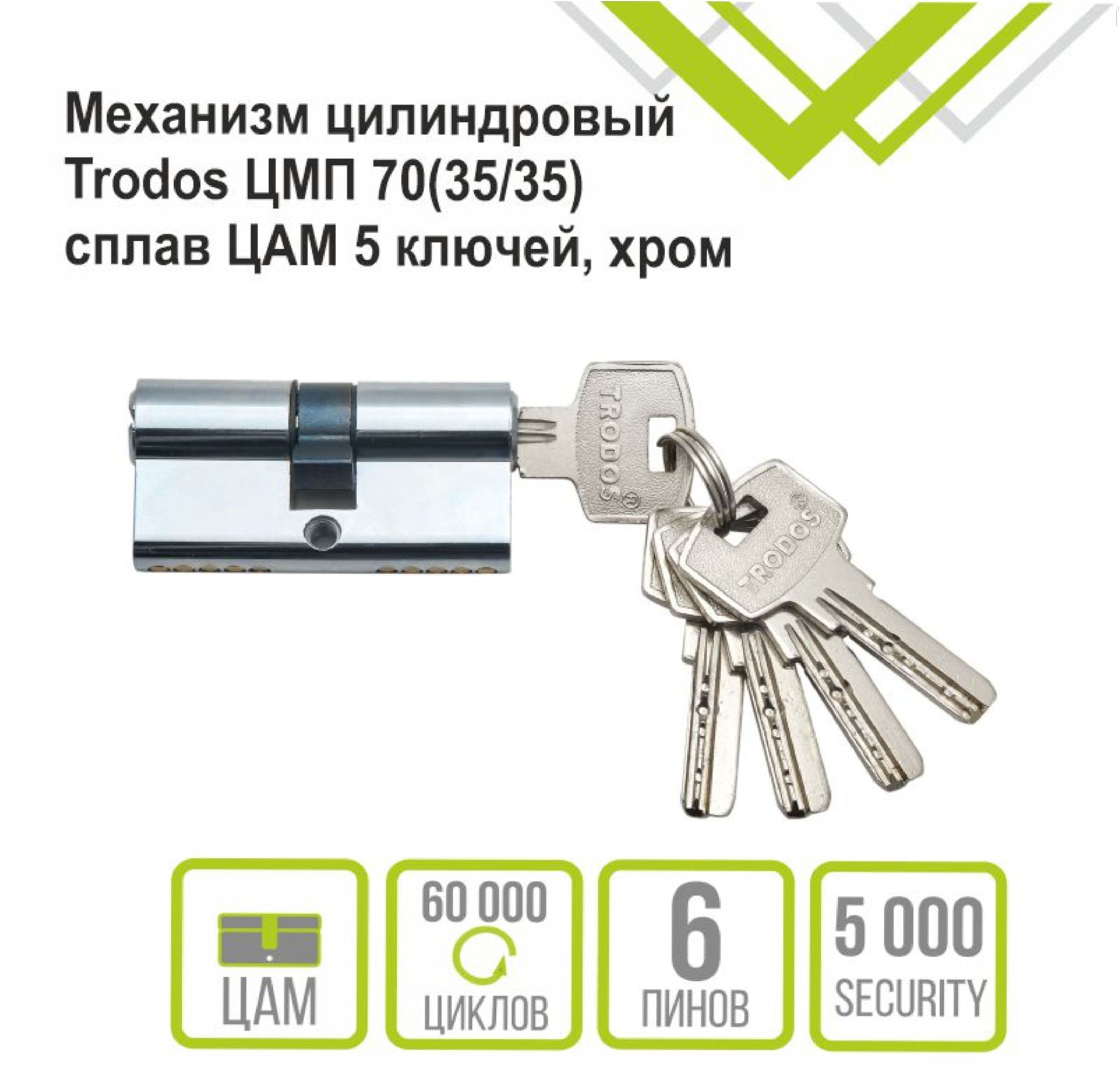 Механизм цилиндровый Trodos ЦМП 70(35/35) сплав ЦАМ 5 ключей, хром