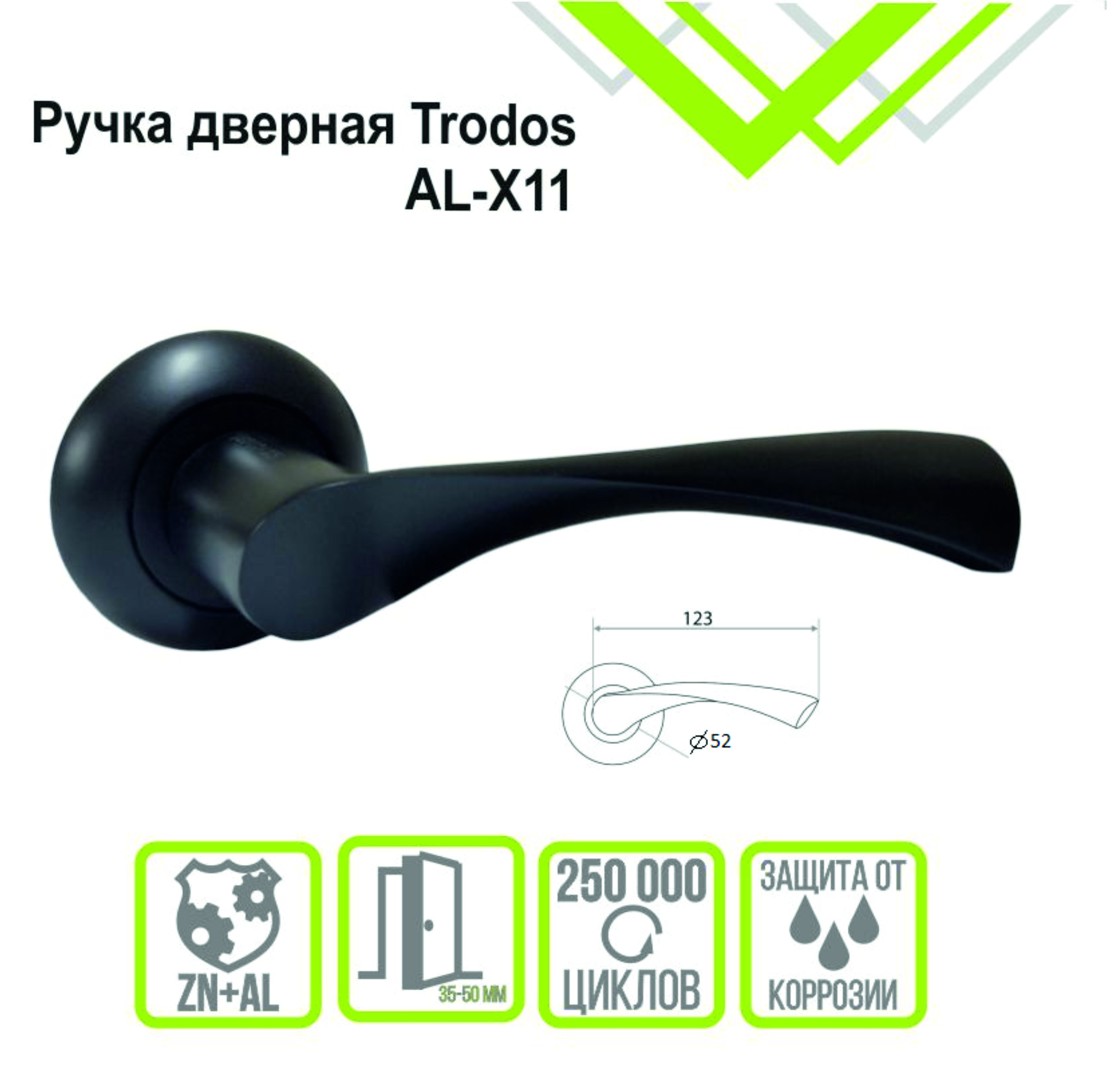 Ручка раздельная Trodos "11" серия 08, черный 