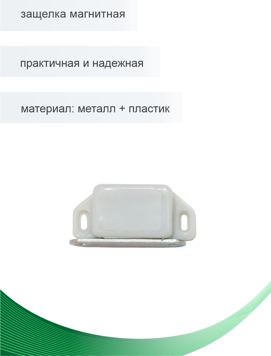 Защелка магнитная Trodos большая, белый