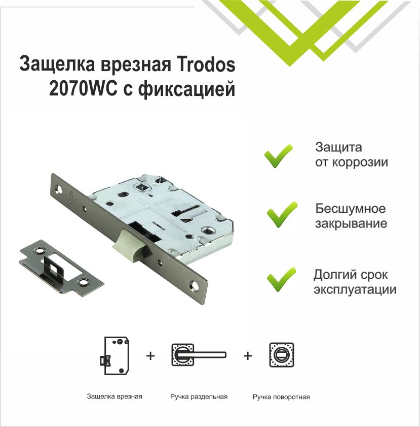 Защелка врезная Trodos 2070WС с фиксацией под поворотную ручку с прямоуг.планкой,пластик, чер.никель