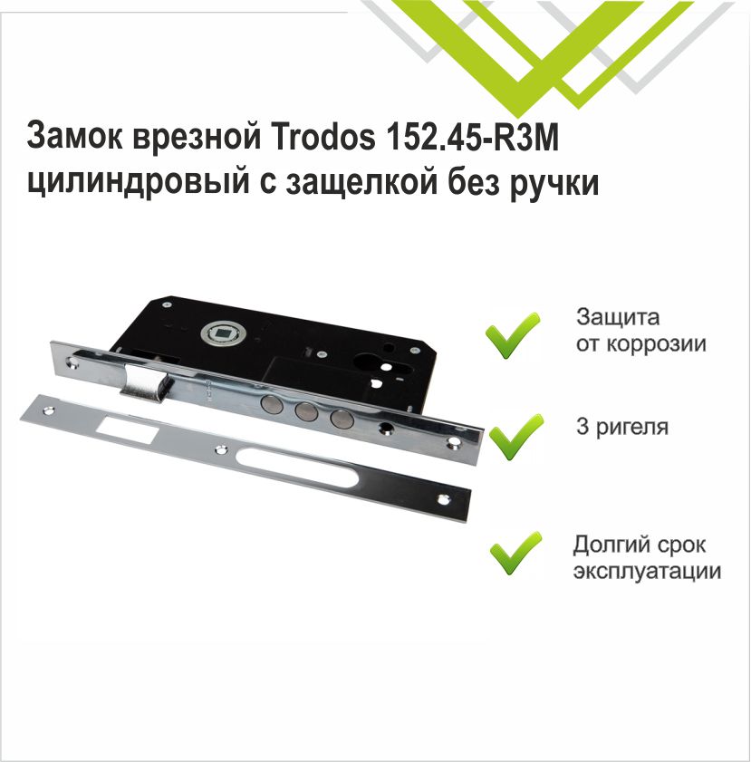 Замок врезной Trodos R3-85 ET СP c ригелями, хром