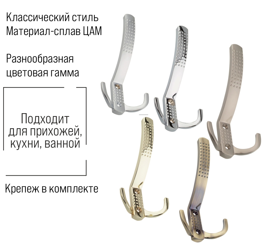 Крючок мебельный Trodos "ZY-212А" 3-рожковый, сплав ЦАМ, хром матовый